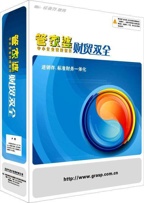 管家婆財貿雙全