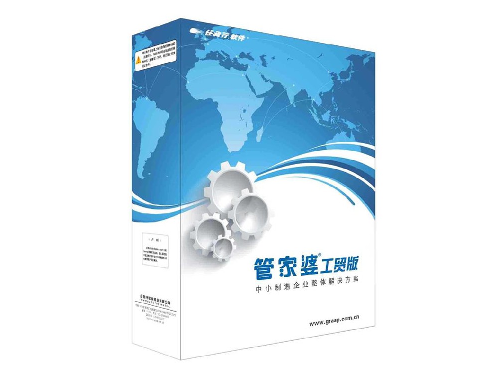 管家婆工貿ERP
