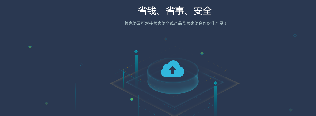 管家婆軟件