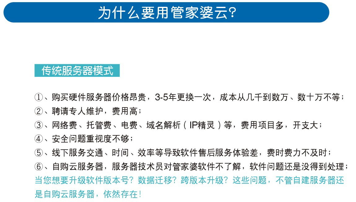 管家婆軟件