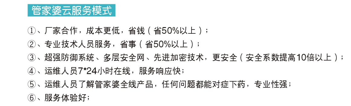 管家婆軟件