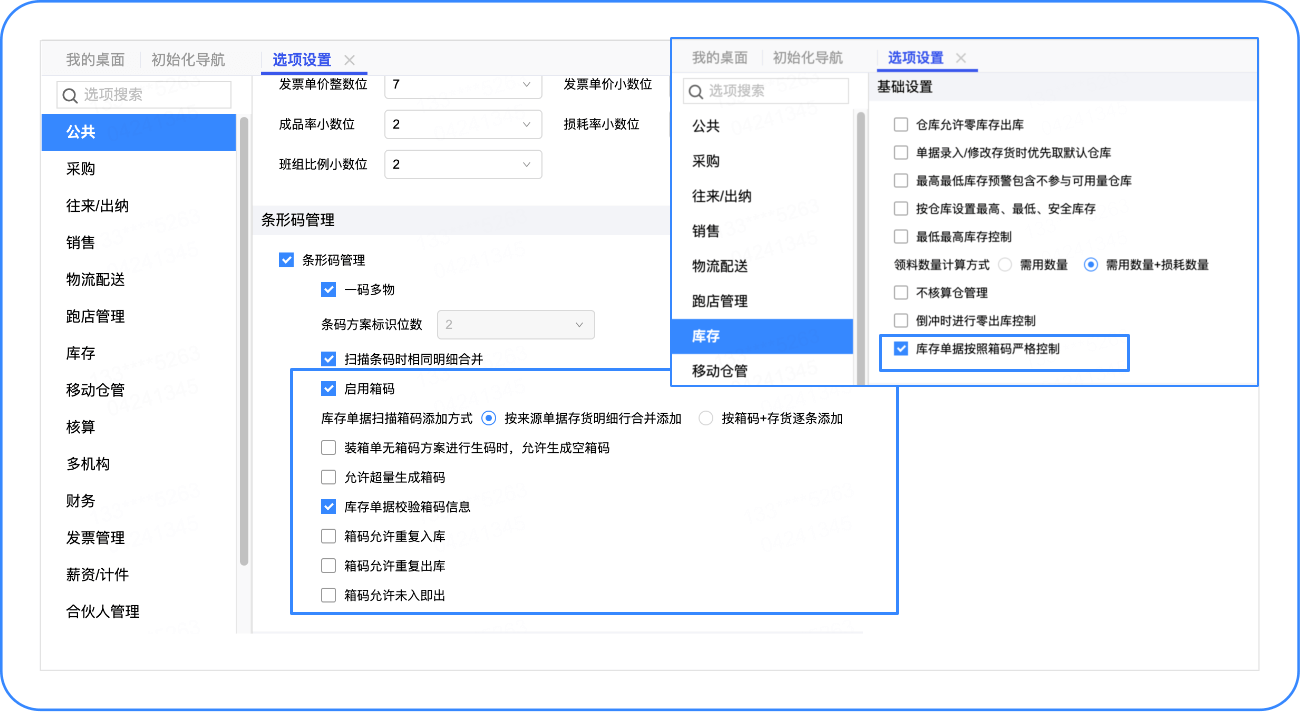 選項設(shè)置